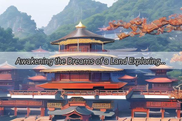 Awakening the Dreams of a Land Exploring the Enchanting Nicknames of China